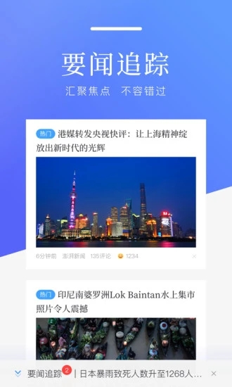 百度新闻app截图